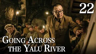 [FULL]【Going Across the Yalu River】EP.22（Epic of the Korean War）| China Drama