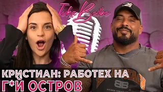 Кристиан Кирилов: Имах бизнеси на г*й остров | Ivka Beibe Podcast