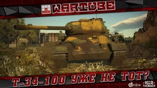 Т-34-100 УЖЕ НЕ ТОТ?  | War Thunder