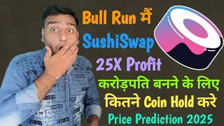 Bull Run मैं SushiSwap से करोड़पति बनने के लिए कितने Coin Hold करे | SushiSwap Price Prediction