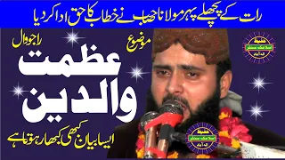 Molana Muhammad Asif Nazeer Muhammadi Azmat e Walden Conference Rajowal 20 Feb 2021 Hafeez Islamic