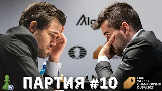 Карлсен в шаге от защиты титула! Обзор 10-й партии