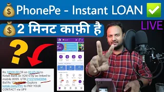 PhonePe Instant Personal Loan 2023 | PhonePe App Se Loan Le 2023 | PhonePe Loan 2023 | PhonePe 2023