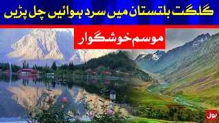 Gilgit Baltistan Weather Updates | Breaking News