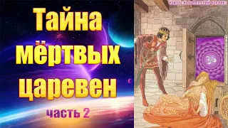 Она вам не Белоснежка. Часть 2