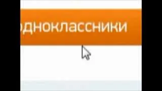 что делать с ошибкой 404 Not Found в одноклассника