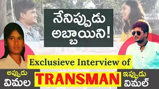 Exclusive Interview of a TRANS MEN in Telugu || Thulasi Chandu || Life of a Trans Men