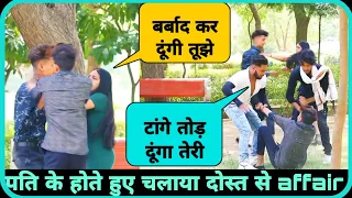 @jaybhaiprank9316 पत्नी का चक्कर पति के दोस्त के साथ ( Gone Wrong ) €xpose Video || Desi Chhora ||