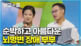 "아이도 장애가 생길까 봐 무서웠어요" 고등학교 때부터 사랑에 빠져 아이 셋 키우는 뇌 병변 장애와 지체 장애인 부부. 순박하고 아름다운 사랑을 보여주는 부부│파란만장│알고e즘