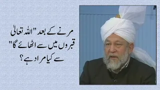 What is meant by Allah will raise us from the graves after death? Hazrat Mirza Tahir Ahmad ra