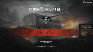 【World of Tanks戰車世界】StuG III G《完成TD-7任務》#01