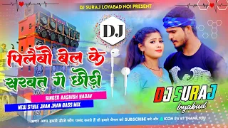 Pilaibou Bel Ke Sarbat Ge Chhoudi Ashish Yadav Maghi Jhumta Song Mix Dj Suraj Loyabad