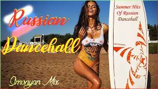 The Best Of 🇷🇺 Russian Dancehall , Pop House Mix 2020 July , By Simonyan #282