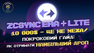 zkSync ERA+Lite виконуємо ПОКРОКОВИЙ ГАЙД, отримуємо AIRDROP 💰💰💰