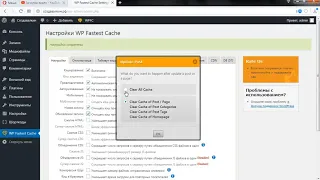 Оптимизация скорости сайта на wordpress. Кеширование. Настройка плагина WP Fastest Cache