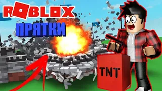 Прятки #2 в Destruction Simulator С Дон Педро |ROBLOX|