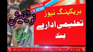 Smog Emergency in Punjab | School, Colleges & Universities Closed | Breaking News