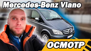 Осмотр автомобиля Mercedes Benz Viano