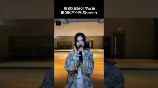 [엔믹스] 해원X설윤이 부르는 베이비몬스터 Sheesh