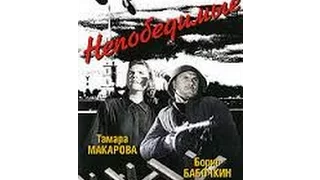 Непобедимые - фильм о блокаде Ленинграда 1942