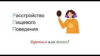 Прямой эфир про РПП