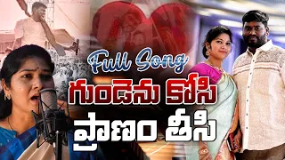 Gundenu kosa pranam tisi Rajini Saichand New Song | గుండెను కోసి ప్రాణం తీసి | 2024