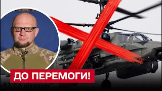 🚁🔥 ЗСУ збили два гелікоптери Ка-52 "Алігатор"!