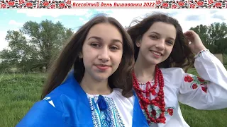 Всесвітній день Вишиванки 2022: "Stefania" - 8А