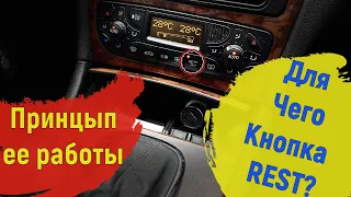 Финкции кнопки REST на климате - Mercedes-Benz