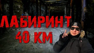 ЗАБЛУДИЛСЯ В ШТОЛЬНЯХ! СОКСКИЕ ЛАБИРИНТЫ ГОРЫ ТИП-ТЯВ!/LOST IN THE TUNNELS!