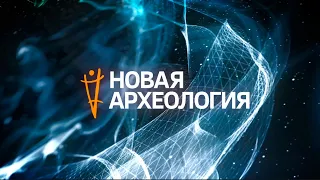 Археолекторий: эпоха палеометалла на территории Западной Сибири и Алтая (промо нового сезона)