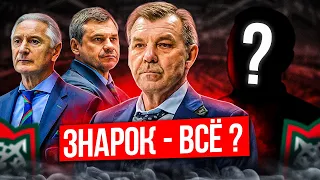 ВОТ и ВСЁ? / ЗНАРКА уволят после матча с Барысом? / Кто станет новым главным тренером Ак Барса?