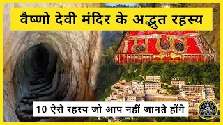 माँ वैष्णो देवी के बारे में दंग कर देने वाले रहस्य | Maa Vaishno Devi Temple Mystery | Deep Secrets