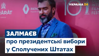 Пітер Залмаєв про вибори президента в США та можливу громадянську війну