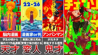 【チェンソーマンの作者】藤本タツキ先生の経歴｜圧倒的努力で人気漫画家へ【ルックバック】