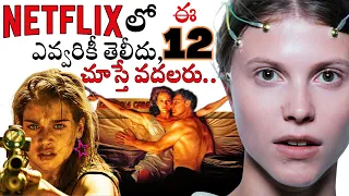 12 Best Netflix Thrillers You Should Not Miss | ఎవ్వరికీ తెలీదు, చూస్తే వదలరు | Filmy Geeks