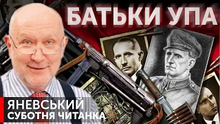 Батьки УПА. Суботня читанка з Данилом Яневським 🔴 ПРЯМИЙ ЕФІР