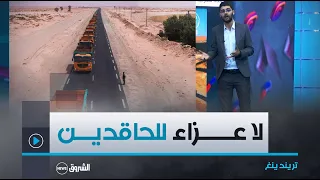 تريندينغ | قناة مغربية تزعم تزييف التلفزيون الجزائري لمشاهد العتاد الفلاحي بالذكاء الإصطناعي