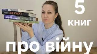 5 книг про війну в Україні, які я рекомендую прочитати