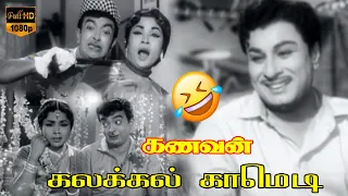 Kanavan Movie Comedy Scenes | M. G. Ramachandran, Jayalalithaa, Manorama Comedy Hits | HD Video