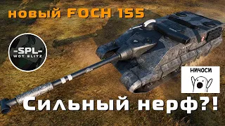 WoT Blitz - Есть ли жизнь у AMX 50 Foch (155) после нерфа? ● патч 6.10 - World of Tanks Blitz