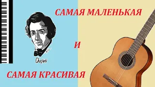 Шопен. Chopin. Прелюдия Ля мажор (соч. 28, №7) на гитаре.