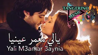 ☯ Tangerino Music | يالي معمر عينيا | Yali M3amar 3aynia 🎵💓