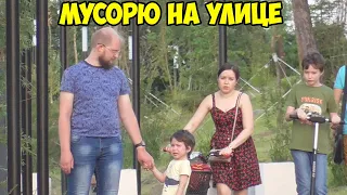 БРОСАЮ МУСОР МИМО УРНЫ / СОЦИАЛЬНЫЙ ЭКСПЕРИМЕНТ