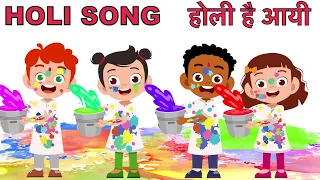 🎈 Holi Song for Family & Kids 🎈 Holi Hai Aayi Rango Wali Hindi Song 🎈होली गीत