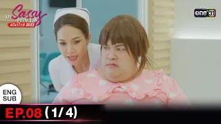 (ENG SUB) My Sassy Princess : สโนว์ไวท์ 2022 | EP.08 (1/4) | 3 ธ.ค. 65 | one31