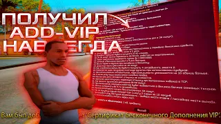 ПОЛУЧИЛ ADD-VIP НАВСЕГДА на ARIZONA RP GTA SAMP