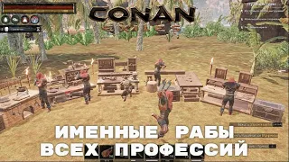 Conan Exiles / Именные рабы всех профессий в одном месте