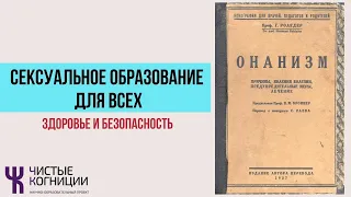 Сексуальное образование для всех — Мастурбация // Дмитрий Орлов и Елизавета Бизюкова