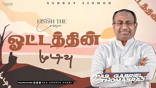 “Finish The Course” | Tamil Christian Sermon | Ps. Gabriel Thomasraj | 26 March 2023